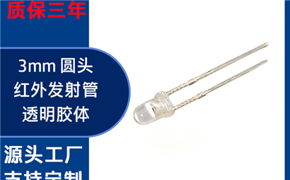 940nm F5 发射管哪个厂家做得好？